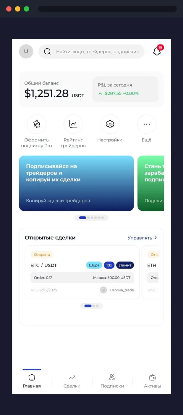 CopyTrade — Telegram Web App for copytrading (React) — Screen 1