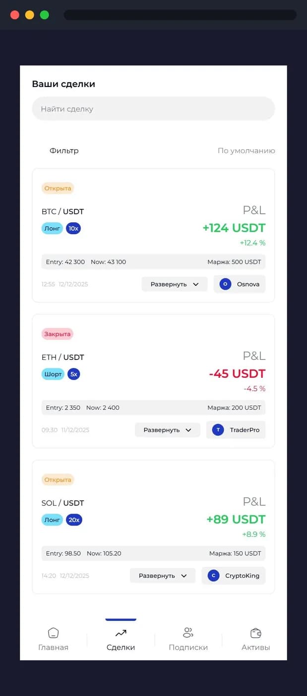 CopyTrade — Telegram Web App for copytrading (React) — Screen 2