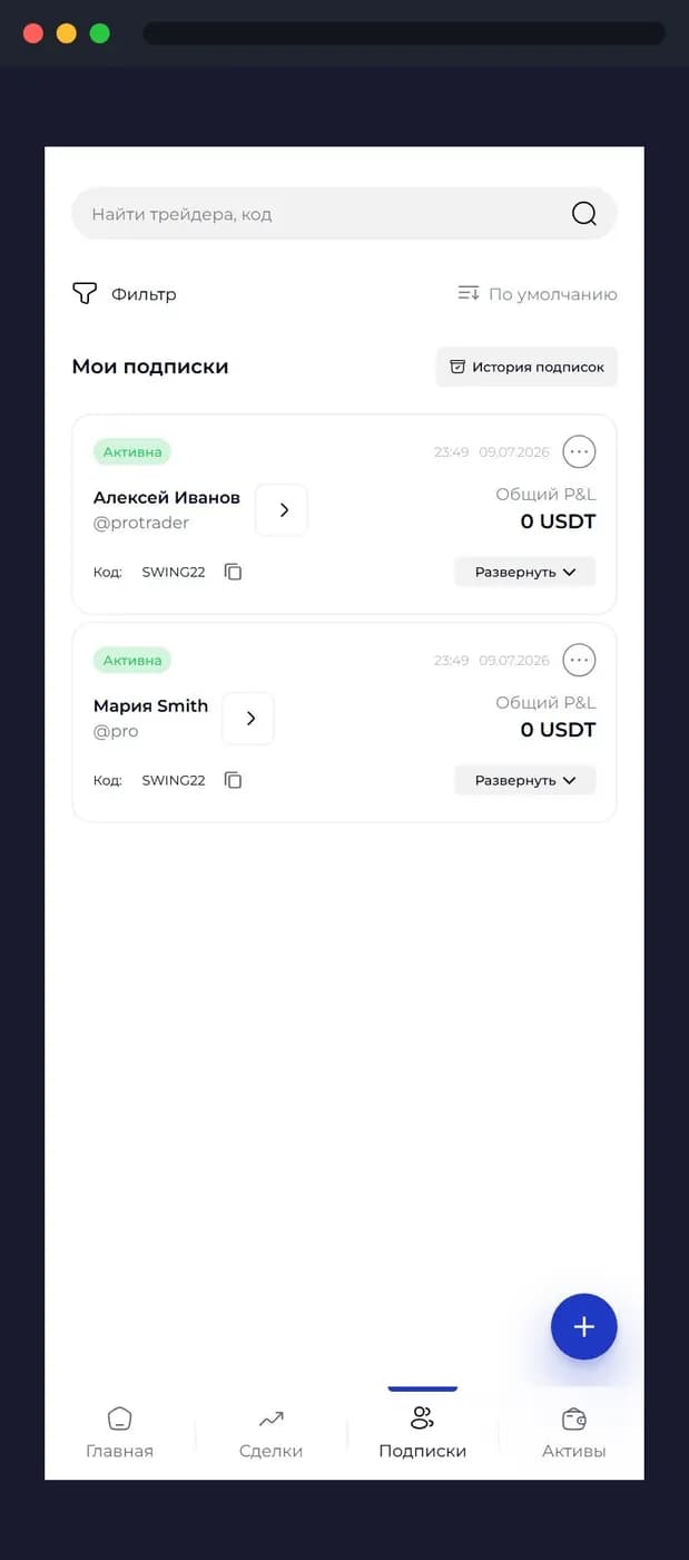 CopyTrade — Telegram Web App for copytrading (React) — Screen 3