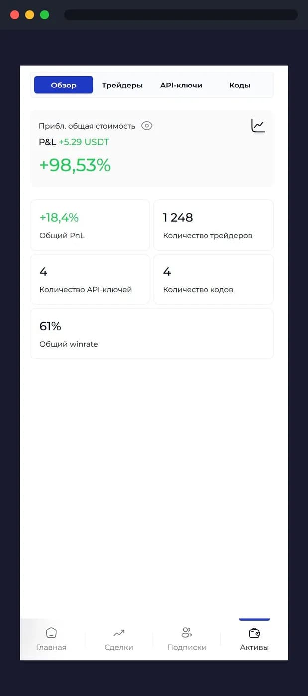 CopyTrade — Telegram Web App for copytrading (React) — Screen 4