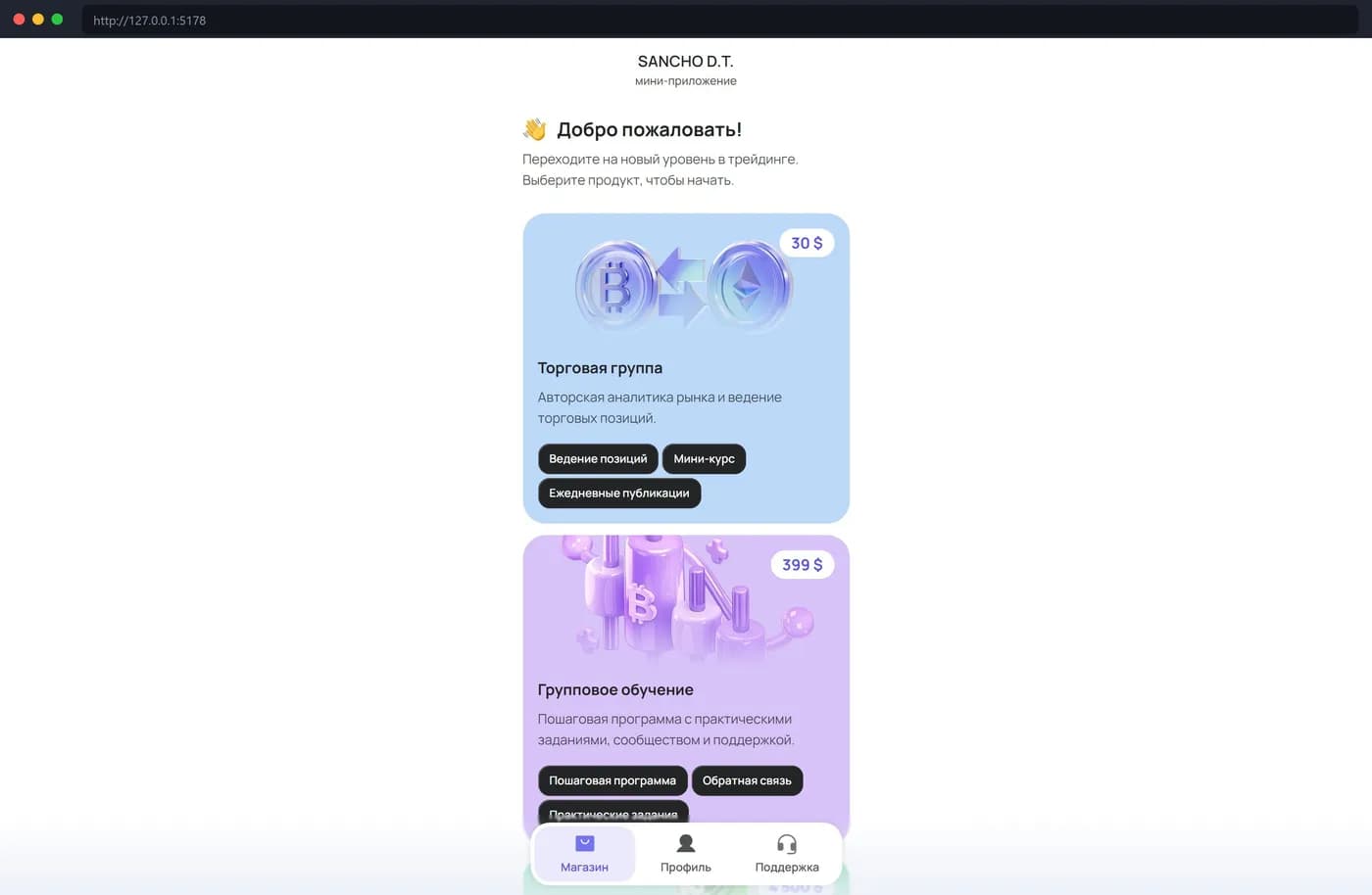 SANCHO — Telegram Mini App built with React + TypeScript — Screen 1
