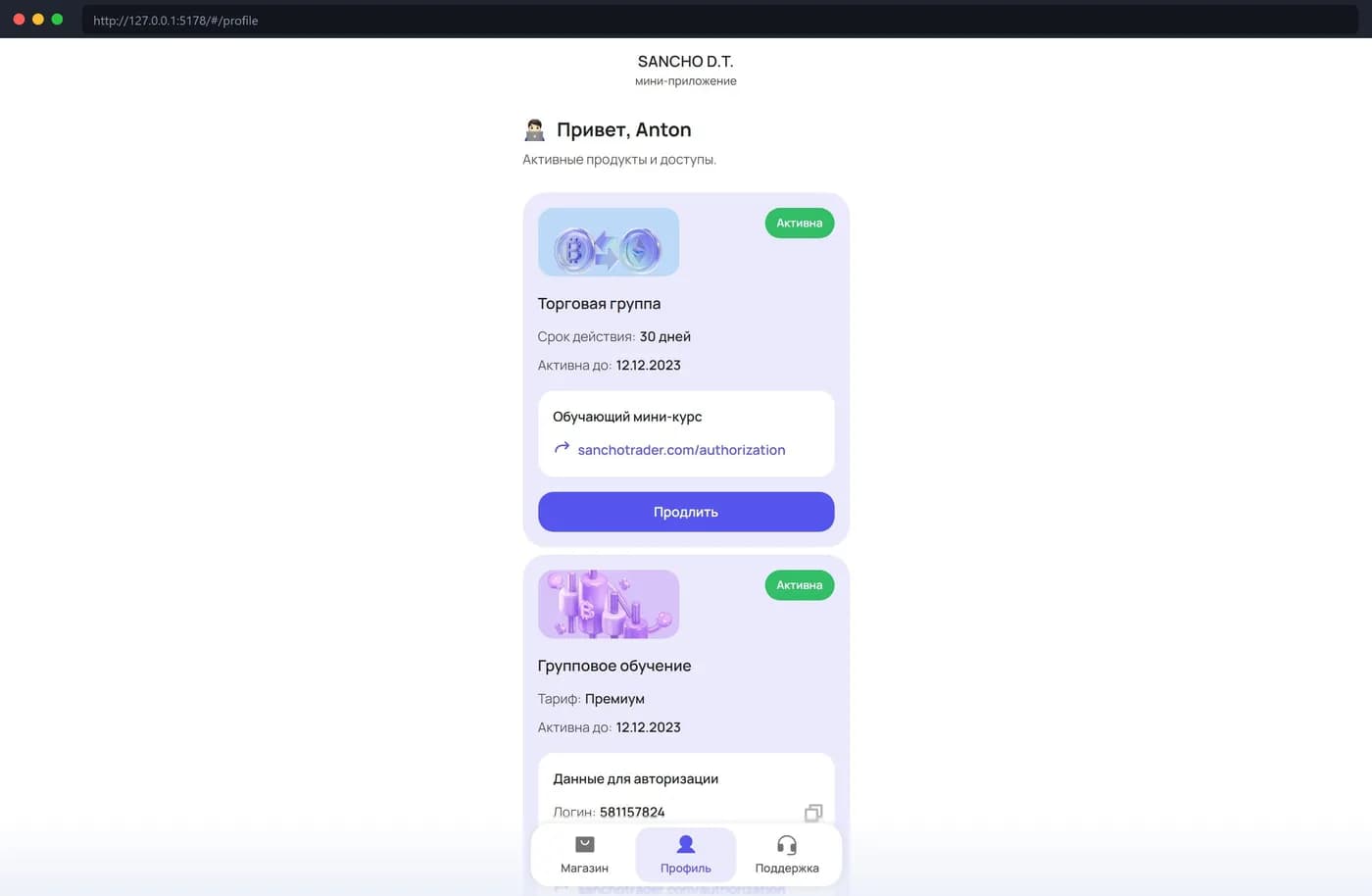 SANCHO — Telegram Mini App built with React + TypeScript — Screen 3