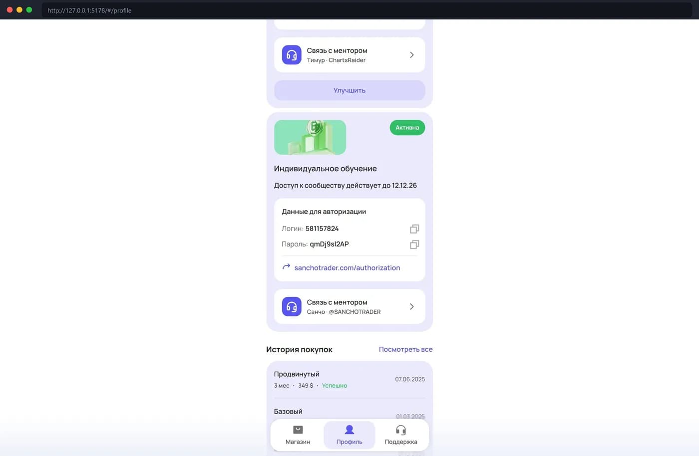 SANCHO — Telegram Mini App built with React + TypeScript — Screen 4